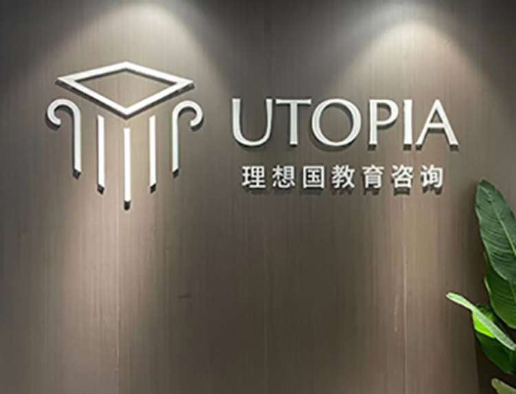 宁波香港研究生留学机构