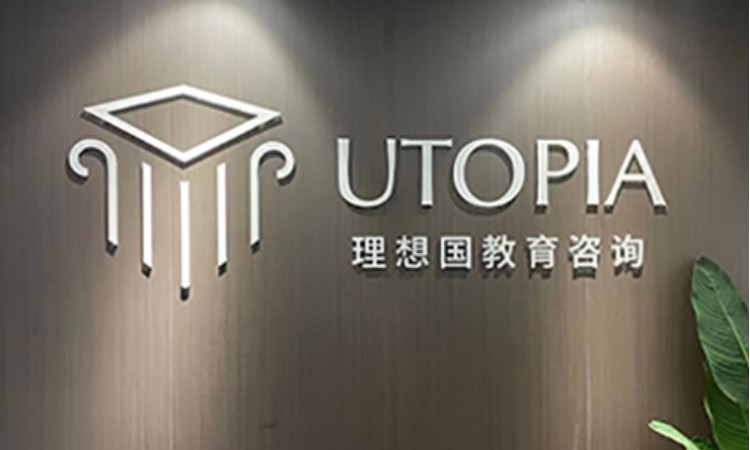 宁波Utopia理想国留学