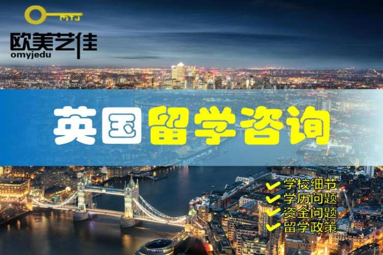 沈阳留学去英国