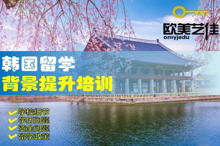 郑州韩国留学公司