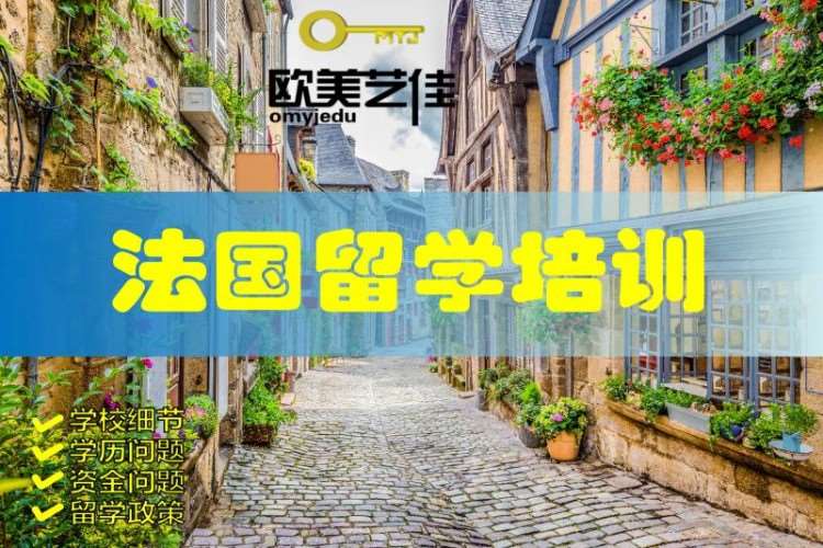 郑州申请法国留学