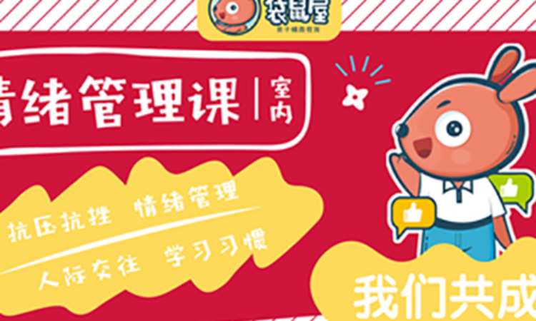 长沙儿童情商培训学校