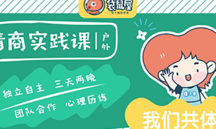 长沙小孩情商培训机构