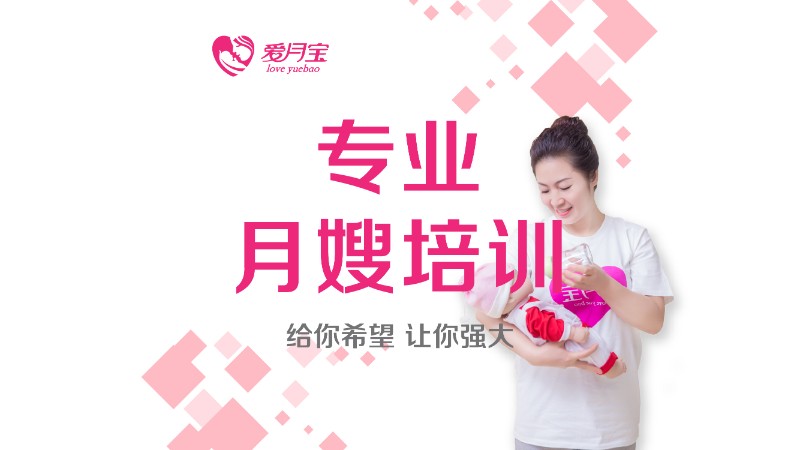 烟台月嫂培训机构