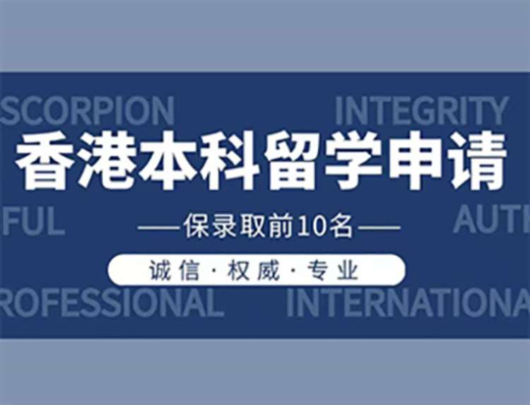 苏州香港留学申请