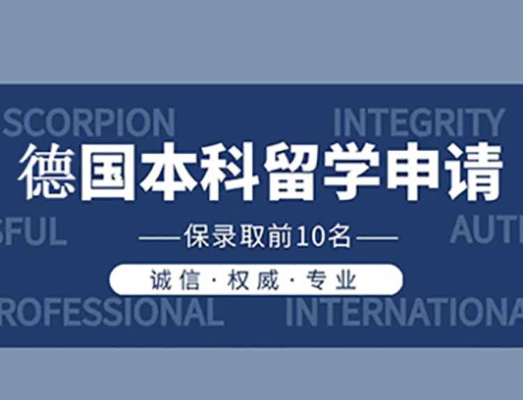 苏州出国留学德国