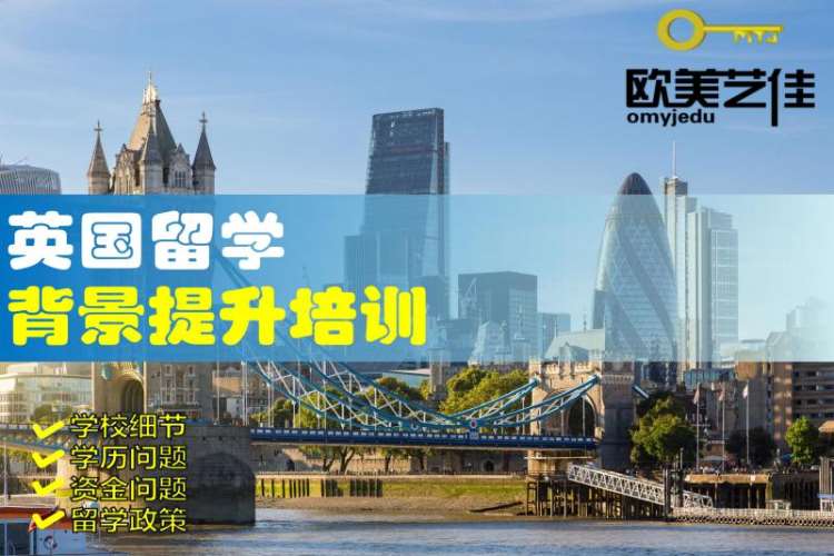 北京英国留学背景提升培训