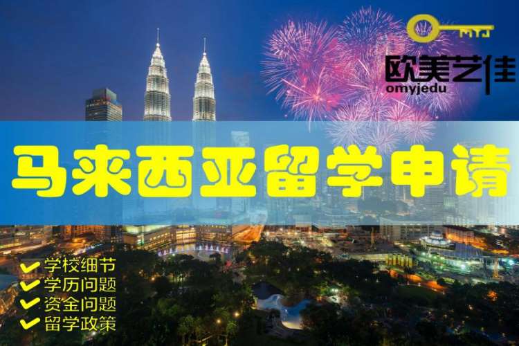 北京初中留学马来西亚