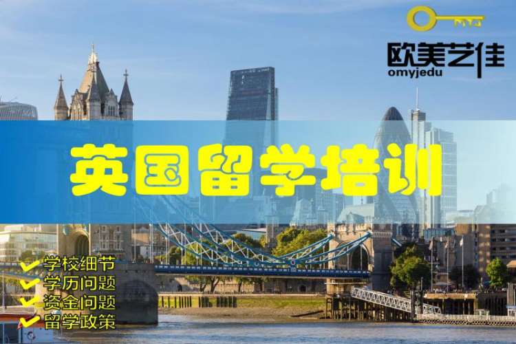 北京高一去英国留学