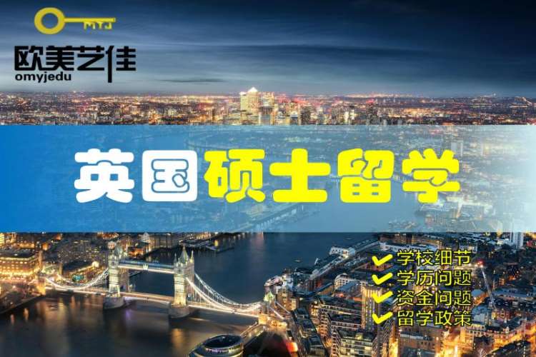 北京留学英国咨询