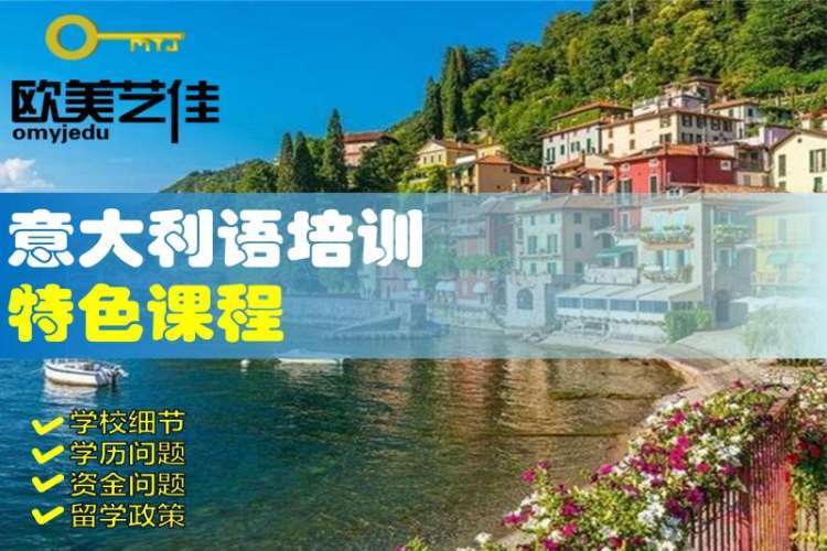 北京意大利语考级班