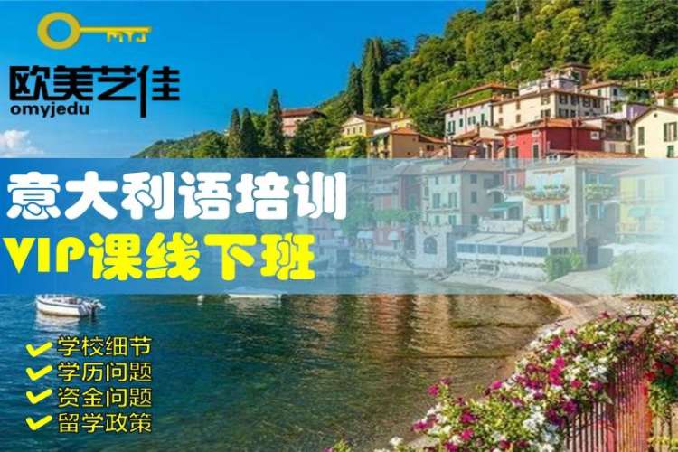 北京意大利语培训