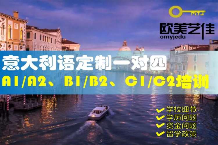 北京意大利语培训寒假班