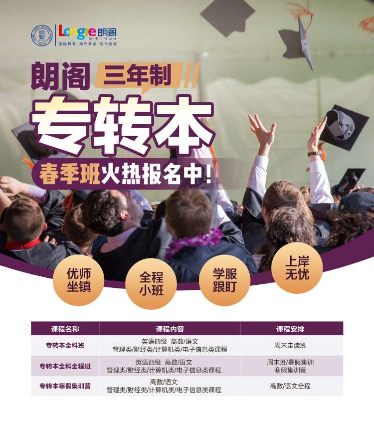 南京全日制专升本培训