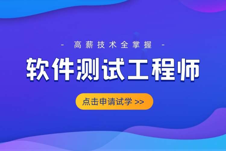 合肥测试就业班