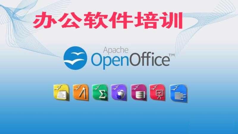 南宁办公软件培训