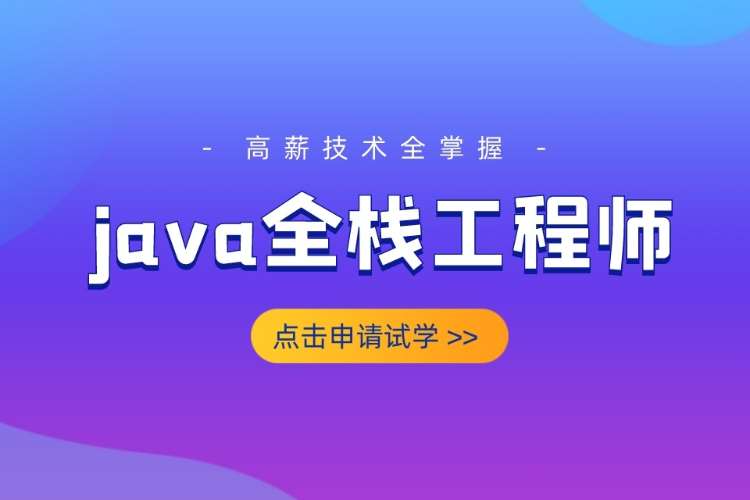 合肥java基础培训