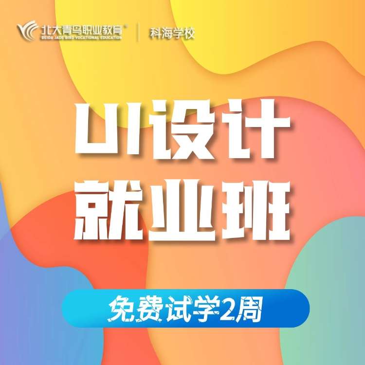 合肥ui设计培训学校机构