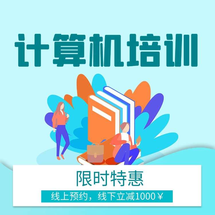 合肥职称计算机考试培训班