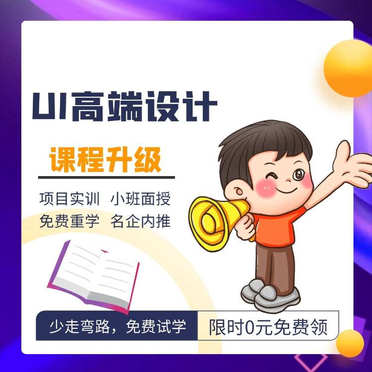 合肥网页设计ui培训