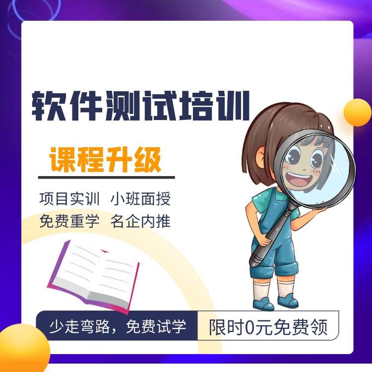 合肥软件测试培训班