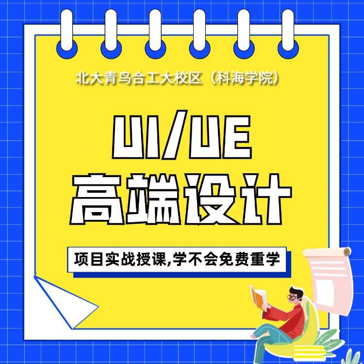 合肥ui设计周末培训机构