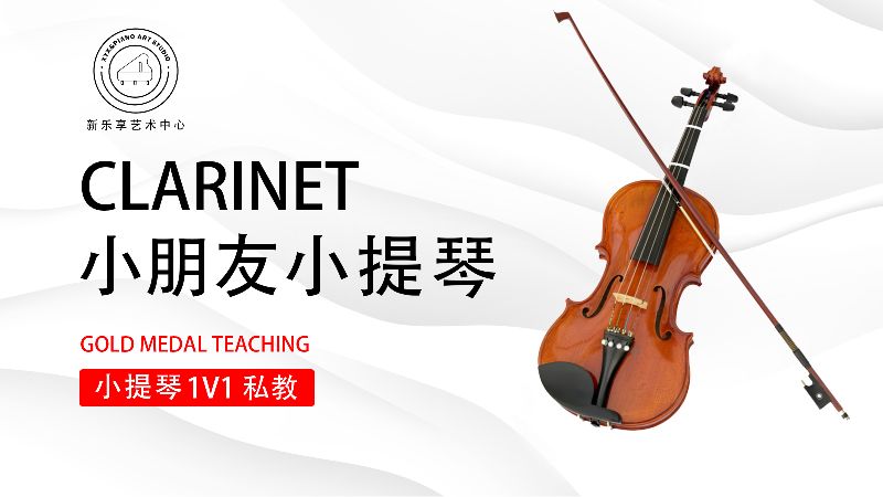 少儿小提琴培训