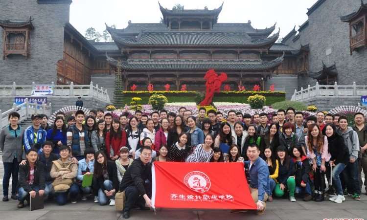 重庆市齐生设计职业培训学校