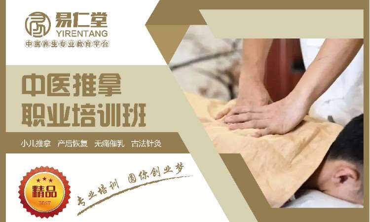 太原中医按摩学校