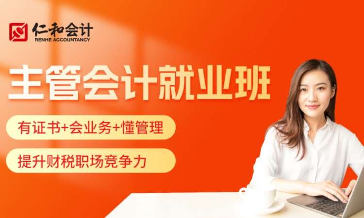 广州培训会计实操