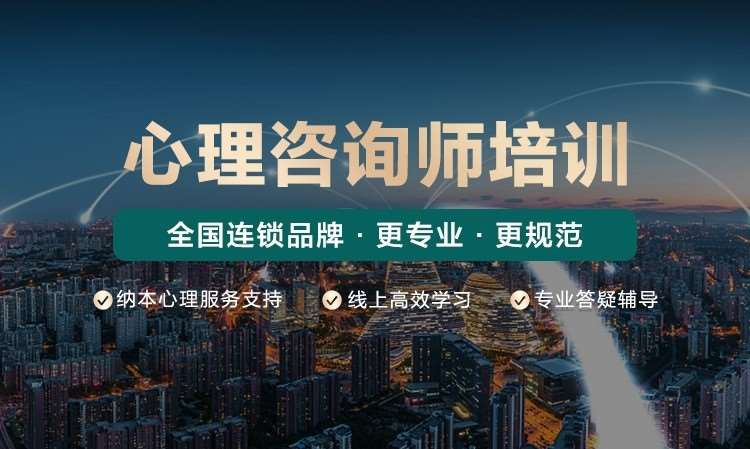 合肥纳本心理咨询