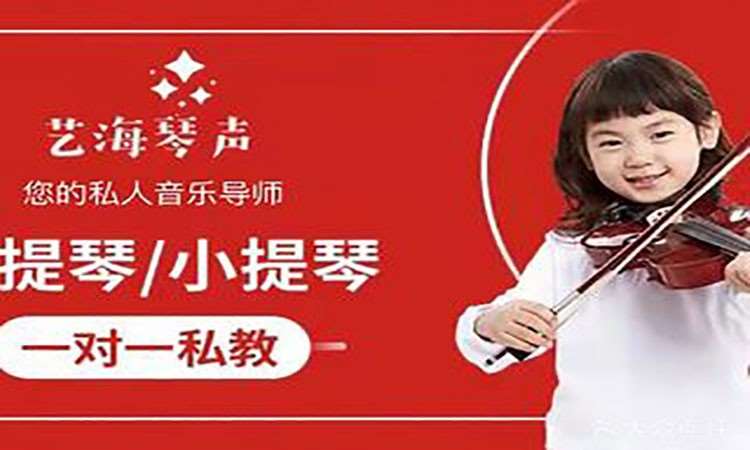 南京小提琴1对1