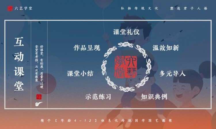 六艺学堂·琴棋书画舞