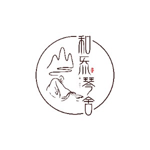 广州无离和炁丝弦古琴文化馆