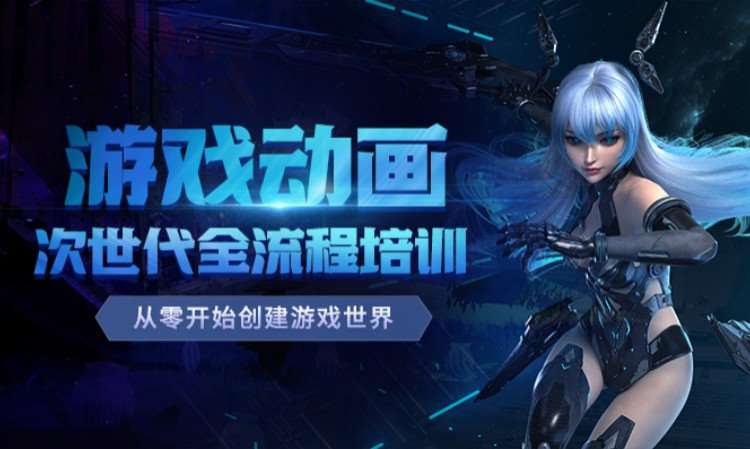 西安设计游戏动漫培训
