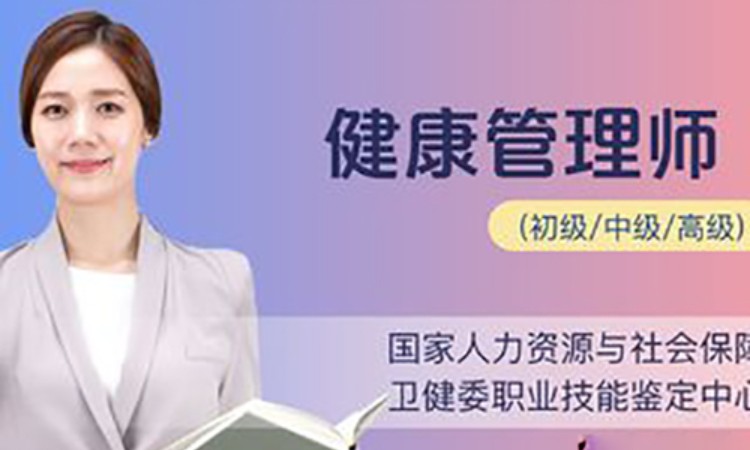 合肥健康管理师机构