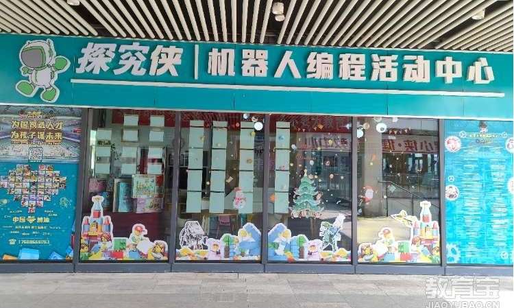 探究侠机器人编程活动中心