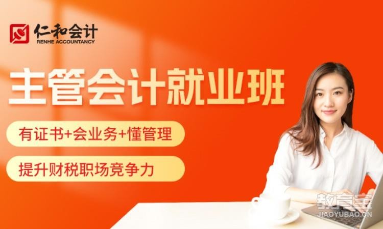 重庆会计实操培训学校