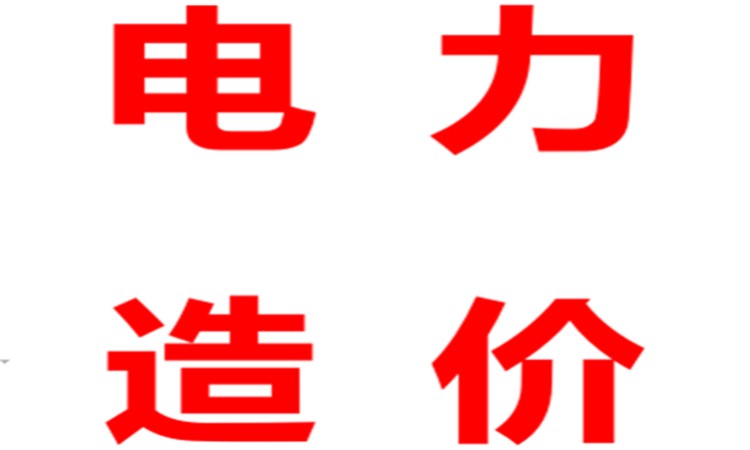石家庄造价工程师的培训