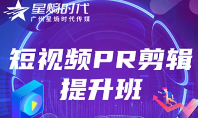 广州影视制作培训学校