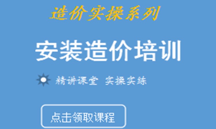 石家庄土建造价员培训班
