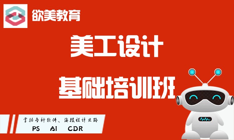 宁波平面设计培训机构