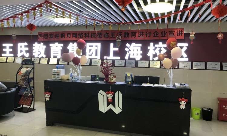上海王氏教育