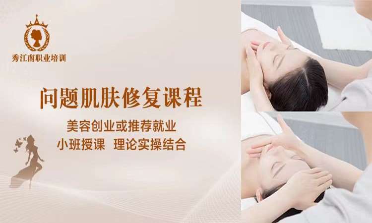 苏州美容培训机构