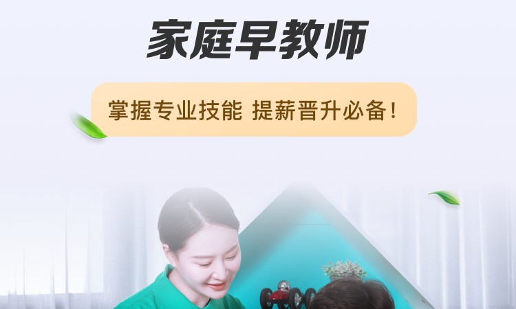 沈阳58到家·家庭早教师