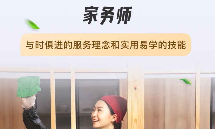 沈阳家政服务培训
