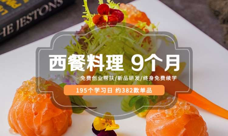 苏州培训西餐大厨主厨
