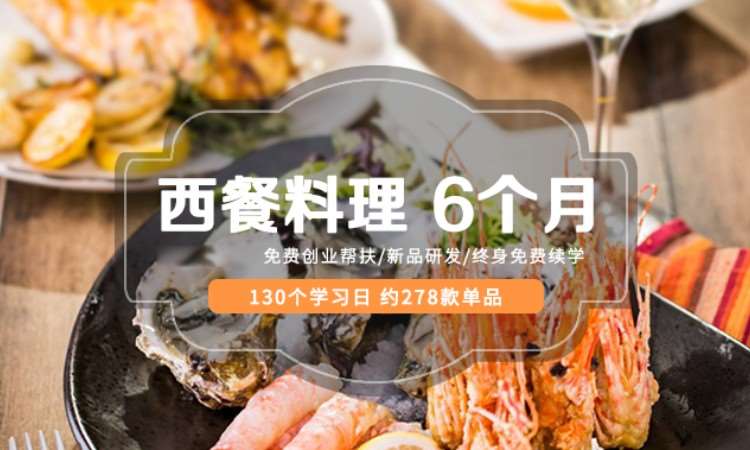 苏州西餐大厨主厨技术培训中心