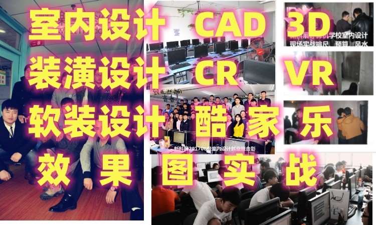 长春装饰设计培训