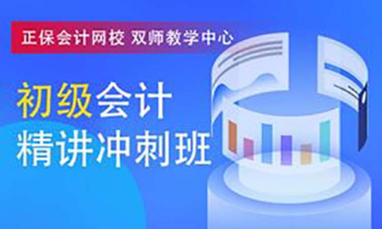 石家庄会计初级职称培训报名